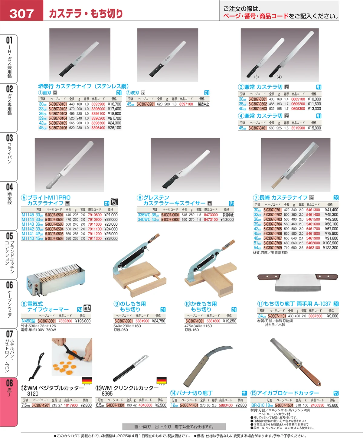 EBM業務用厨房用品カタログvol.25・ページ番号307・ホテルパン・ガストロノームパン