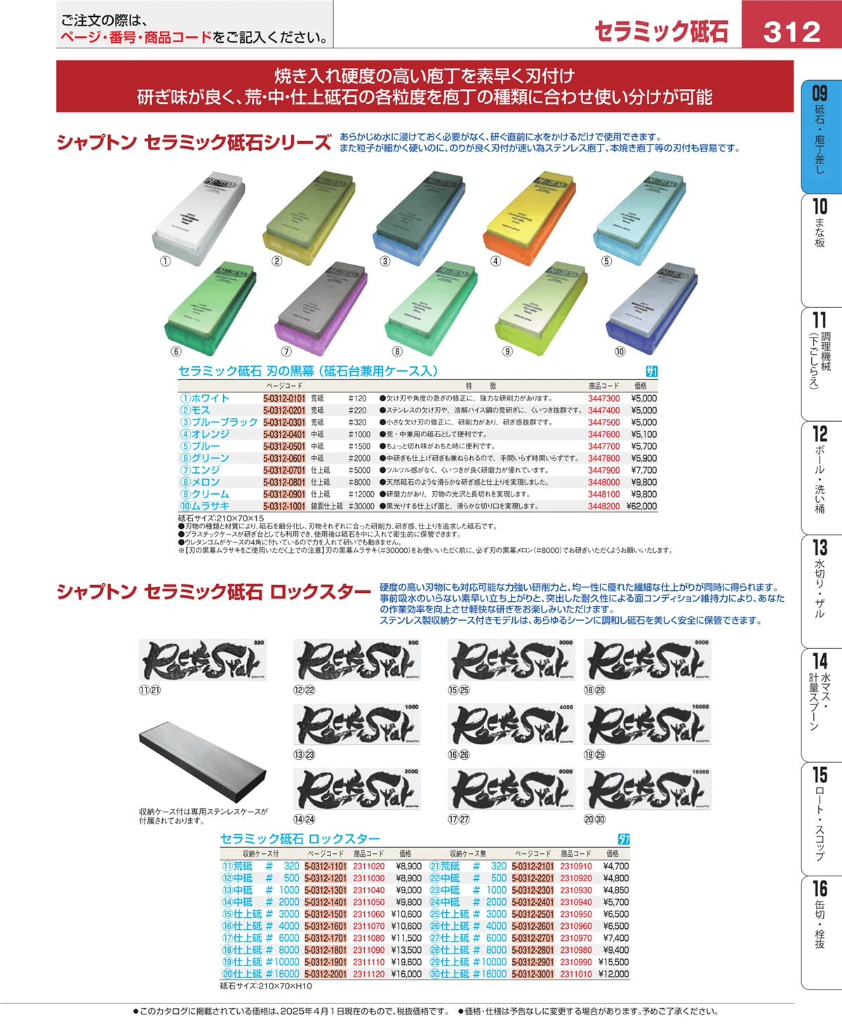 EBM業務用厨房用品カタログvol.25・ページ番号312・庖丁