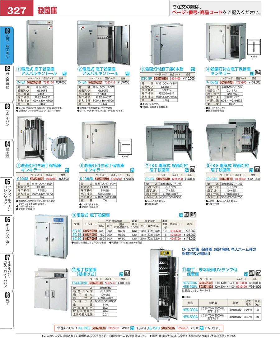 庖丁 ページ327