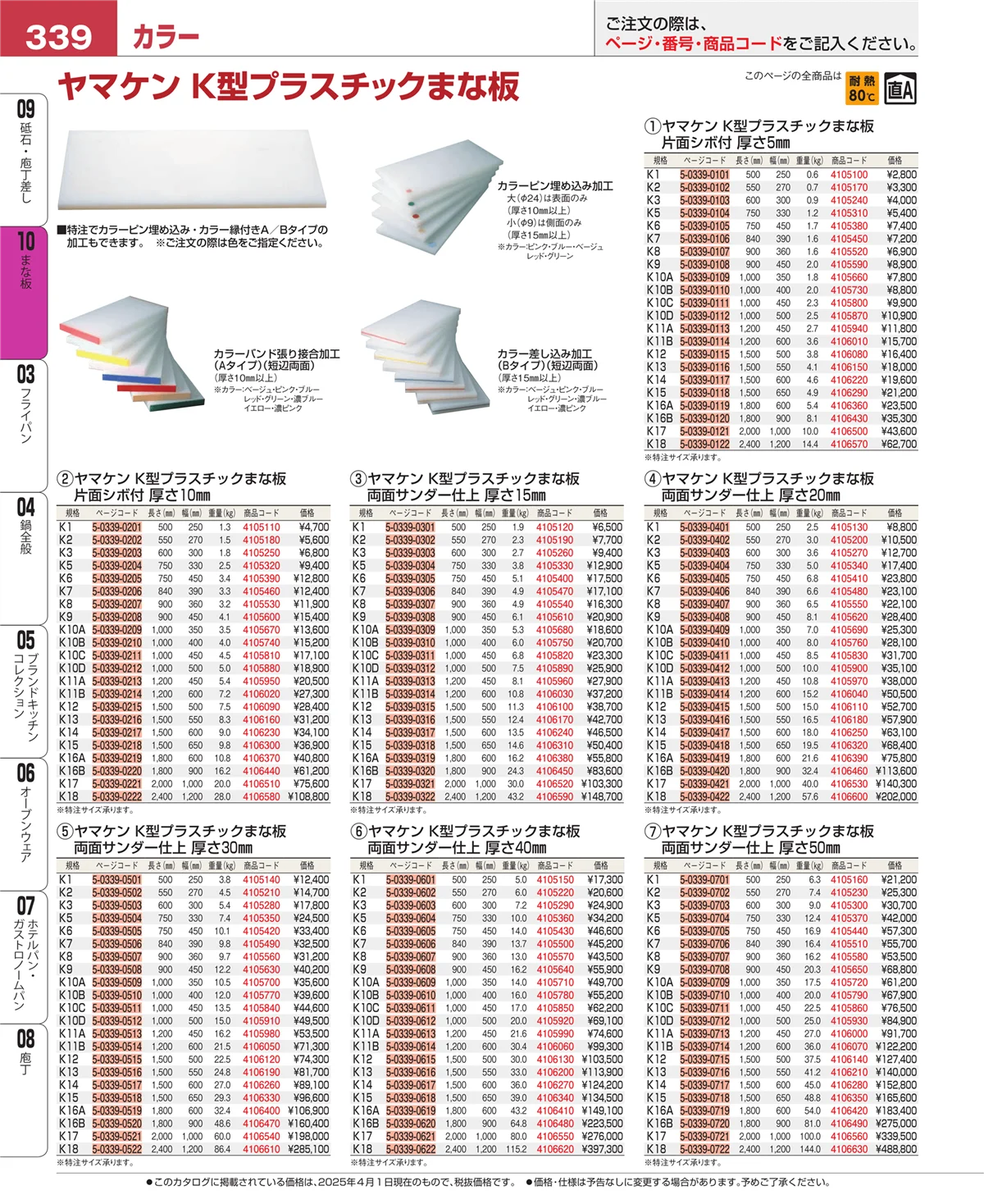 EBM業務用厨房用品カタログvol.25・ページ番号339・砥石・庖丁差し