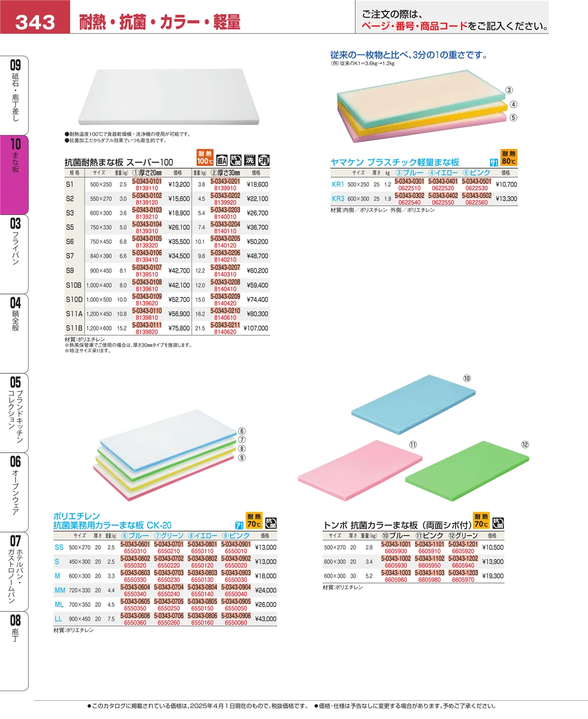 EBM業務用厨房用品カタログvol.25・ページ番号343・砥石・庖丁差し