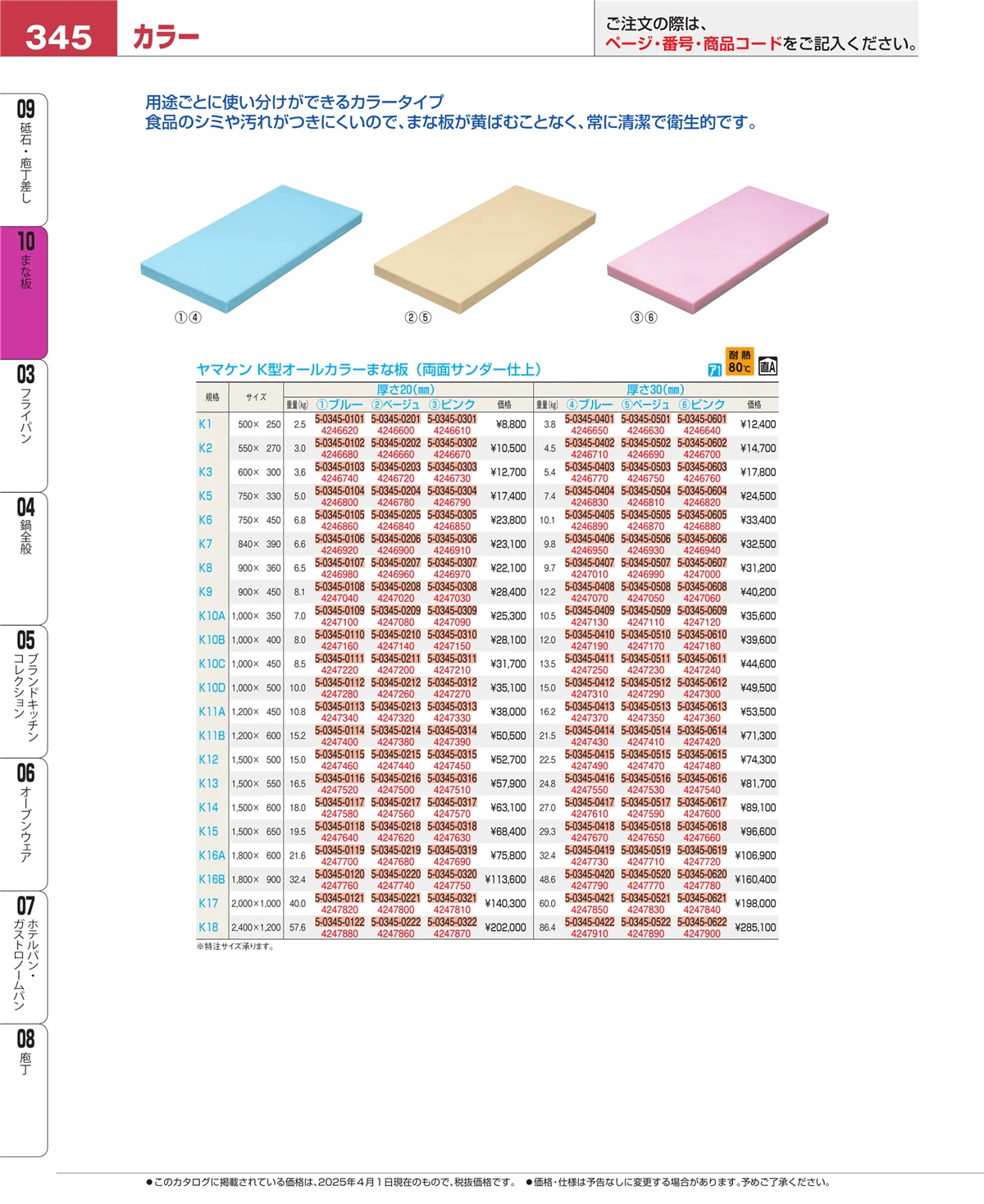 EBM業務用厨房用品カタログvol.25・ページ番号345・砥石・庖丁差し