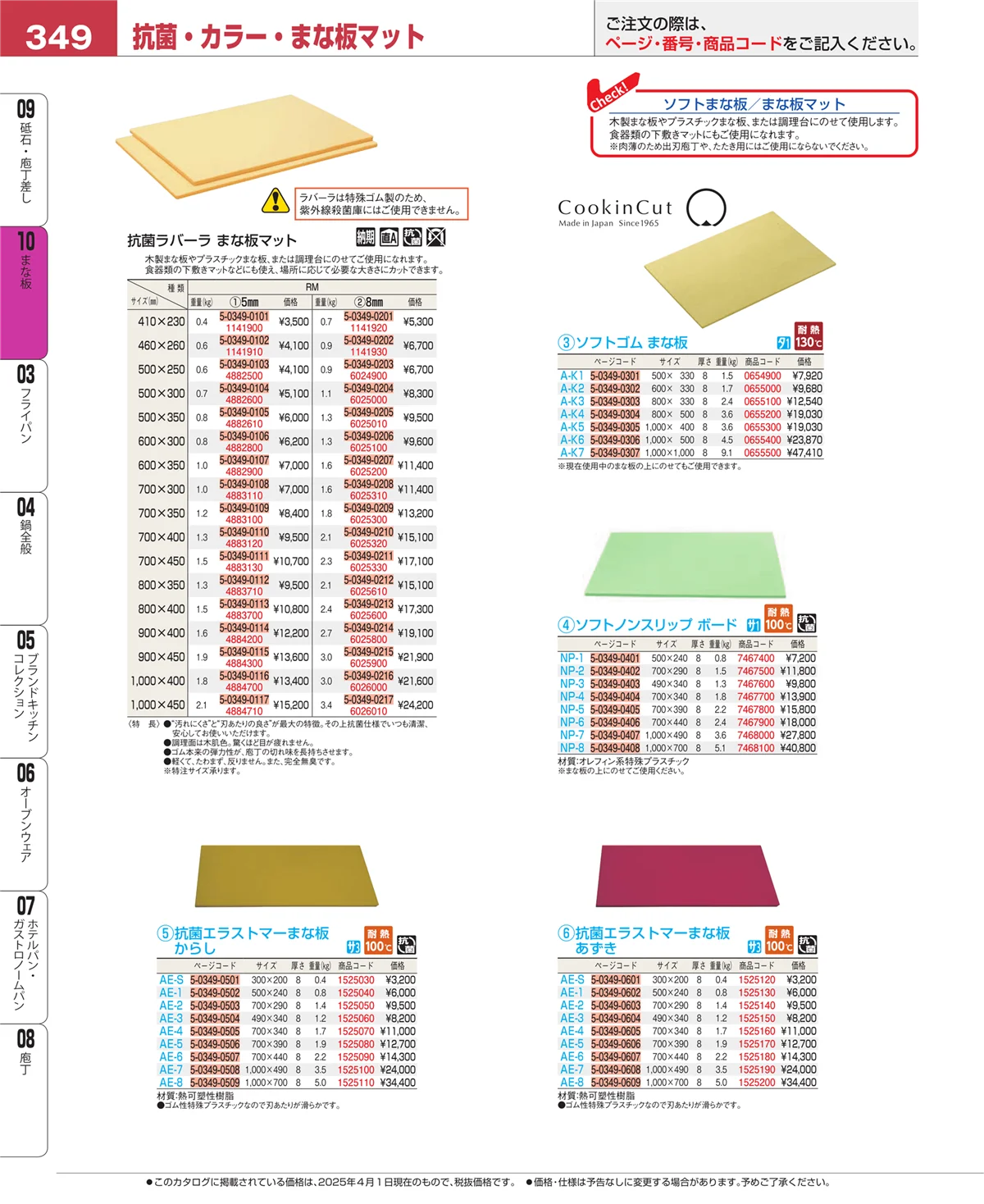 EBM業務用厨房用品カタログvol.25・ページ番号349・砥石・庖丁差し