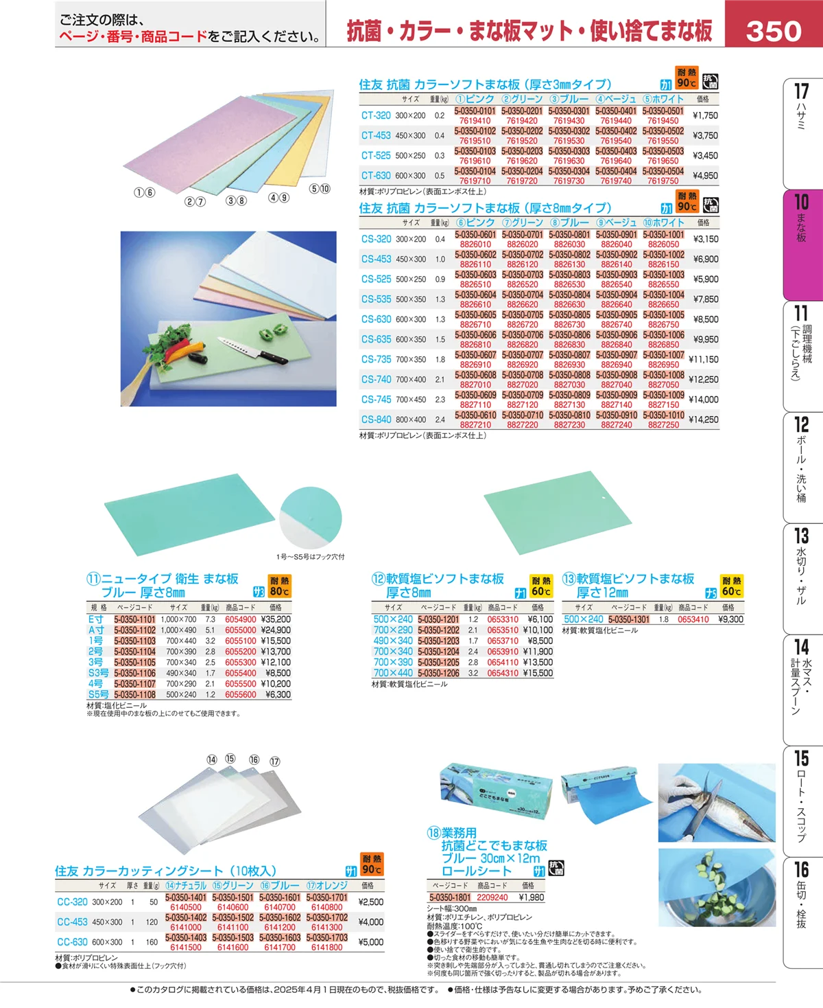 EBM業務用厨房用品カタログvol.25・ページ番号350・砥石・庖丁差し