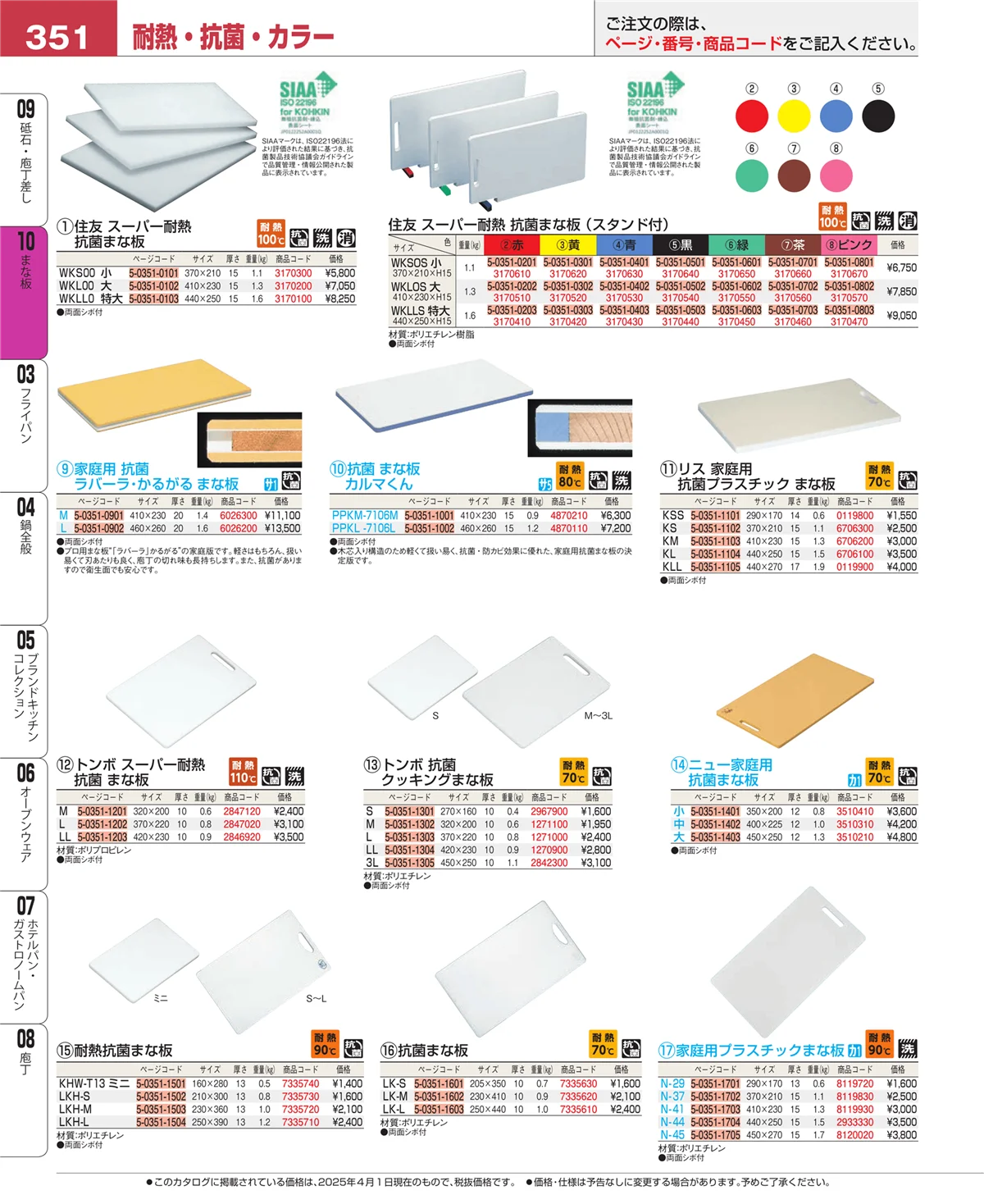 EBM業務用厨房用品カタログvol.25・ページ番号351・砥石・庖丁差し