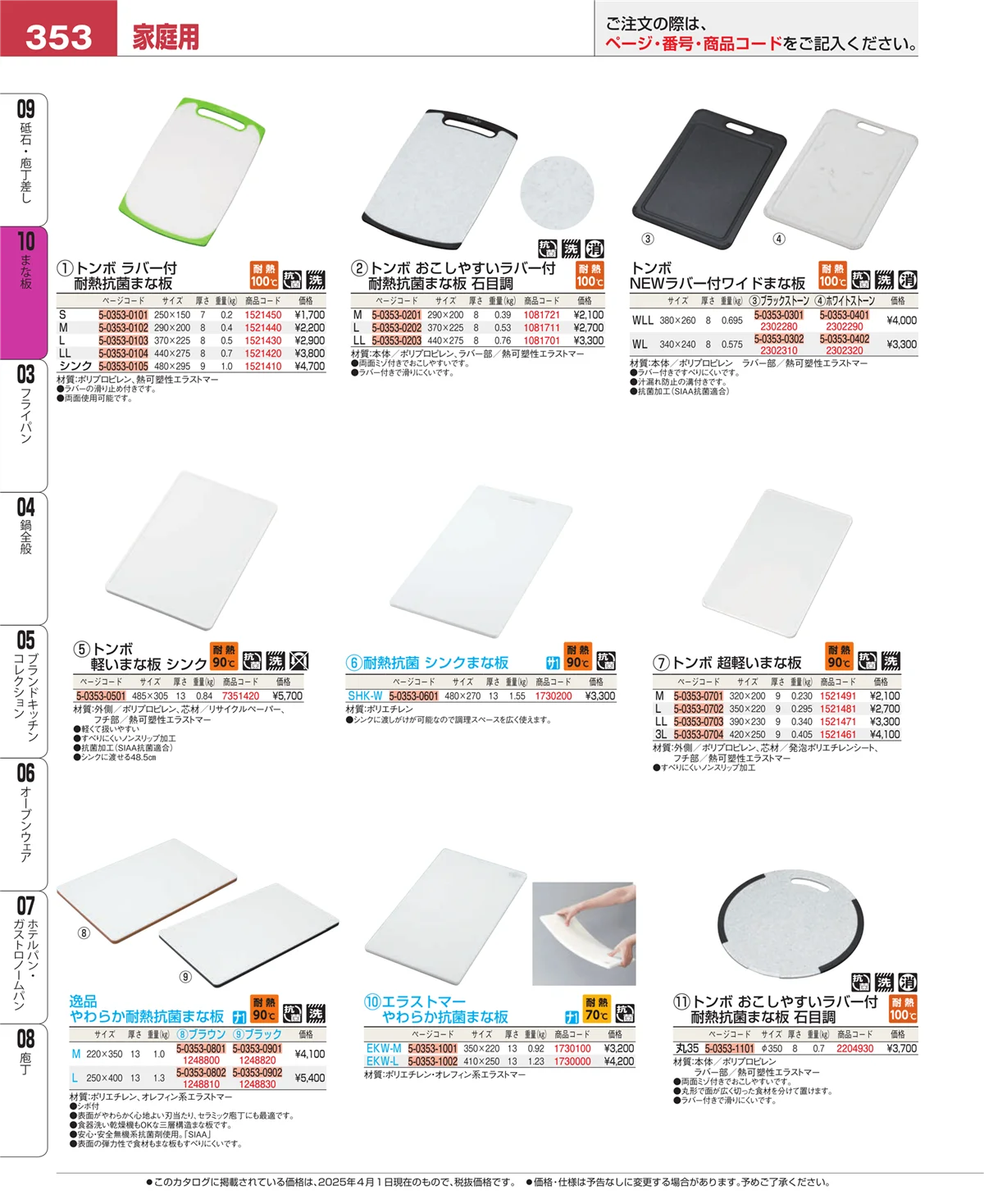 EBM業務用厨房用品カタログvol.25・ページ番号353・砥石・庖丁差し