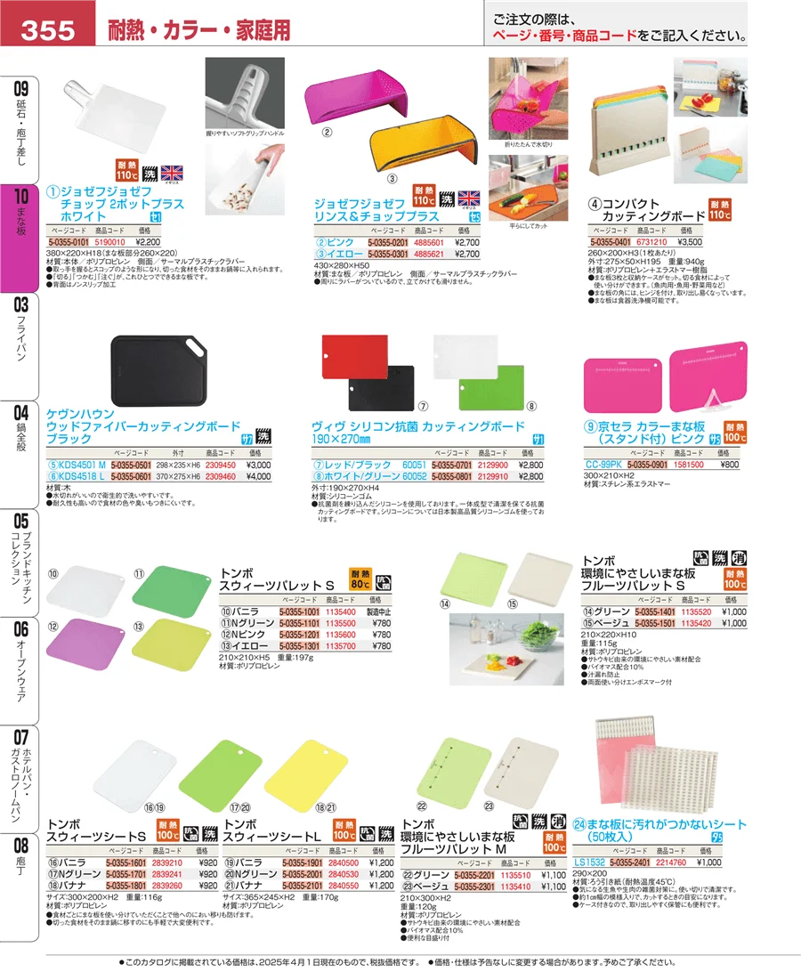砥石・庖丁差し ページ355