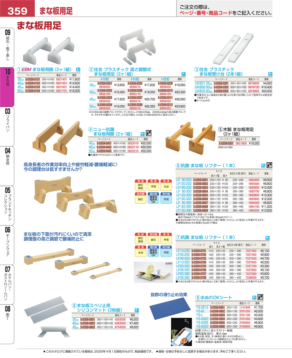 EBM業務用厨房用品カタログvol.25・ページ番号359・砥石・庖丁差し