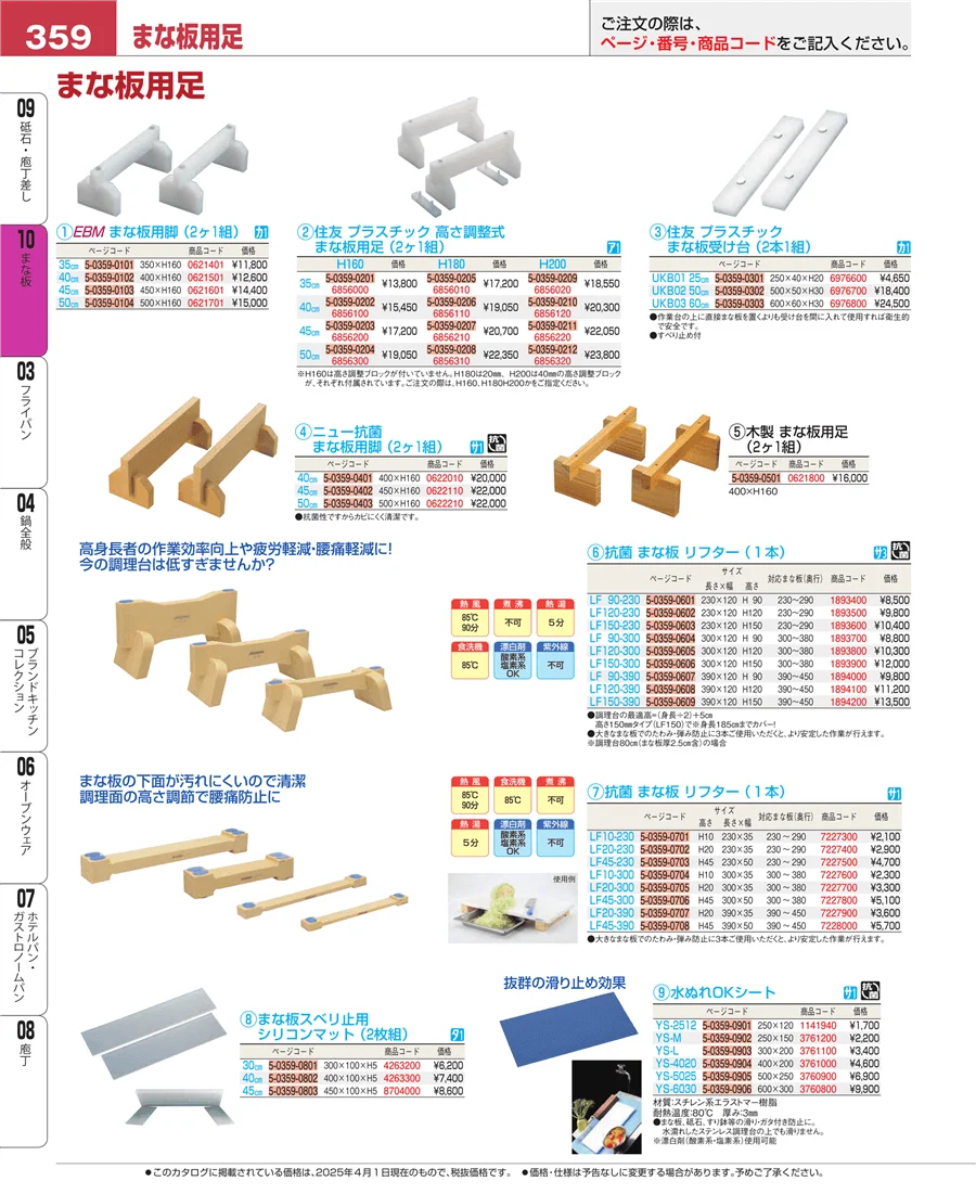 砥石・庖丁差し ページ359