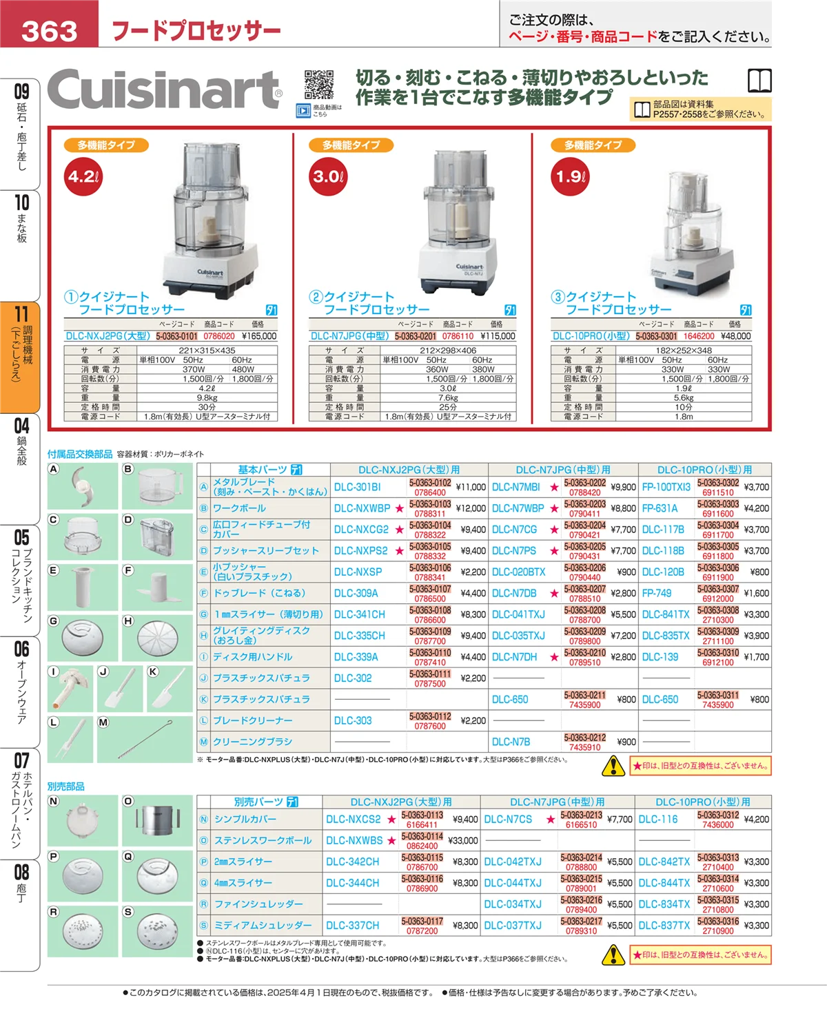 EBM業務用厨房用品カタログvol.25・ページ番号363・まな板