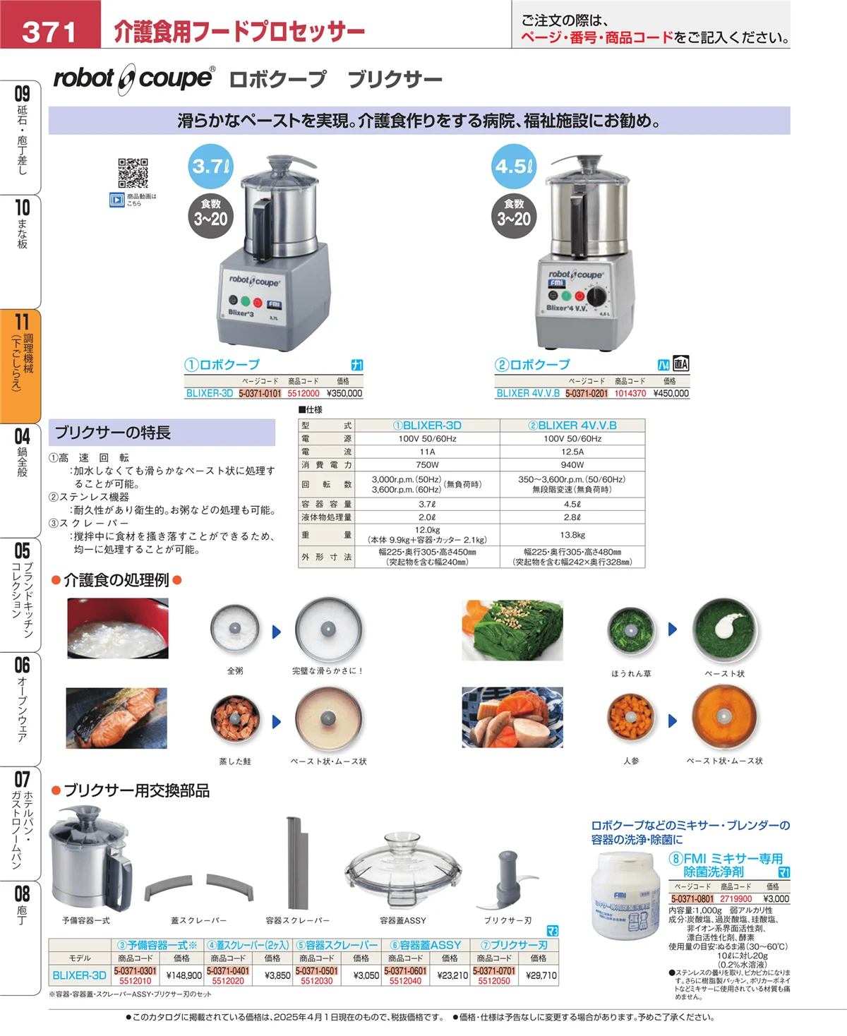 EBM業務用厨房用品カタログvol.25・ページ番号371・まな板