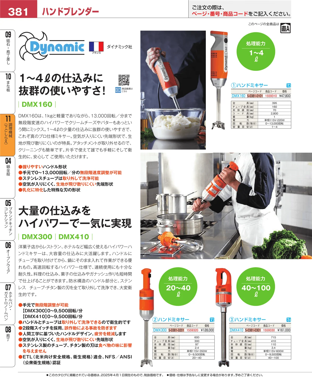 EBM業務用厨房用品カタログvol.25・ページ番号381・まな板