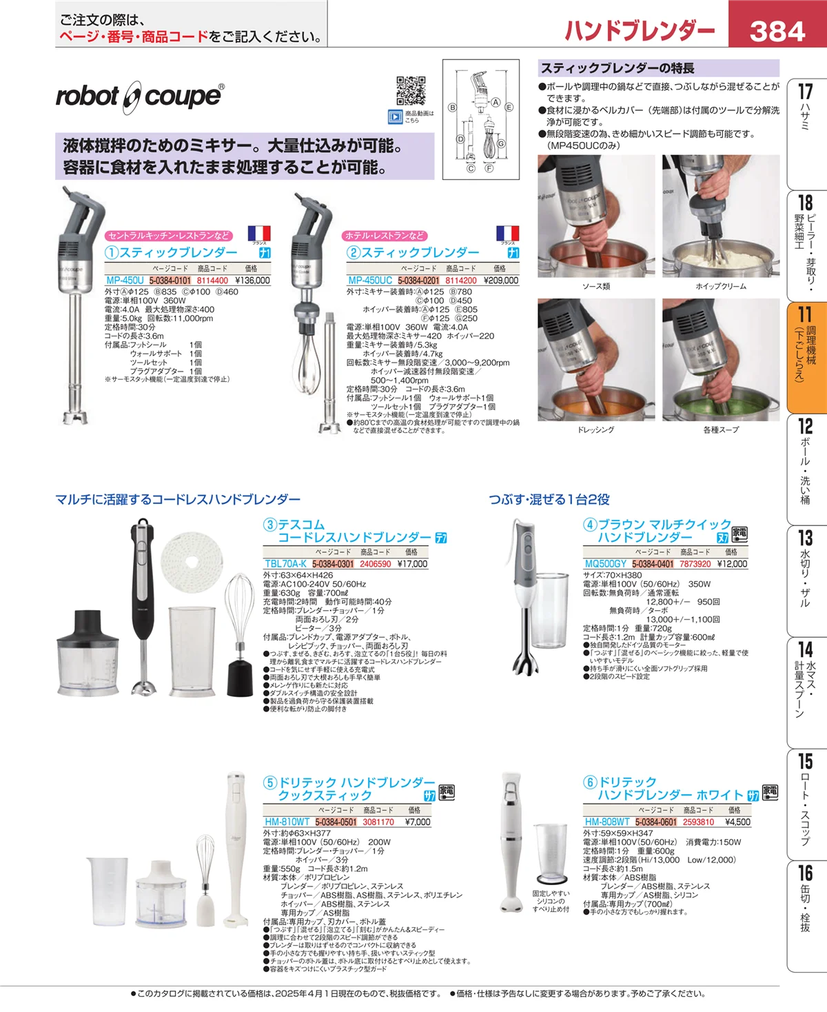 EBM業務用厨房用品カタログvol.25・ページ番号384・まな板