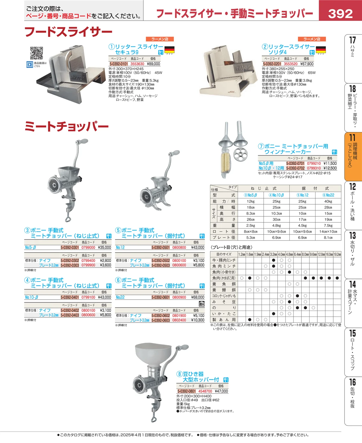 EBM業務用厨房用品カタログvol.25・ページ番号392・まな板