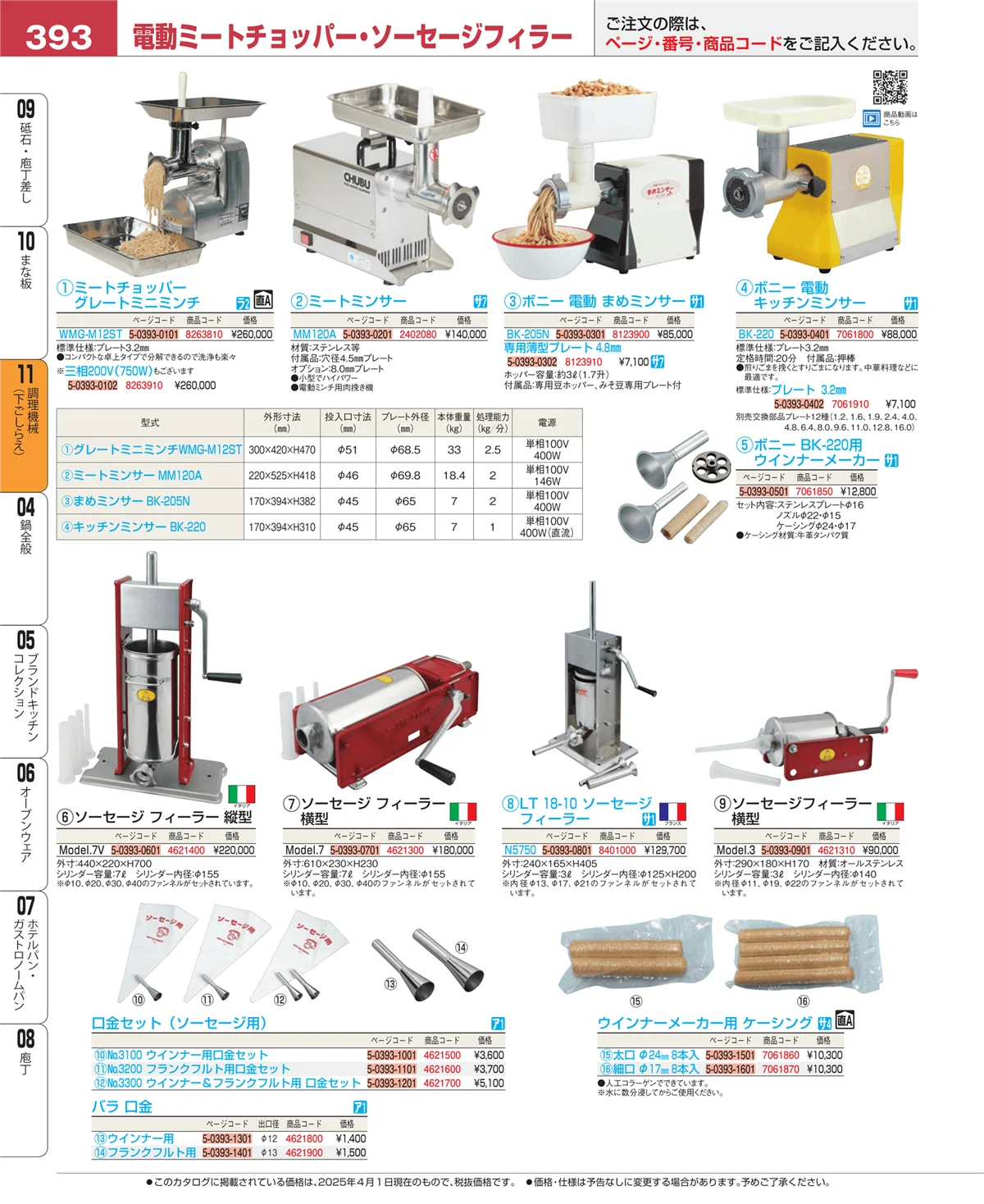 EBM業務用厨房用品カタログvol.25・ページ番号393・まな板