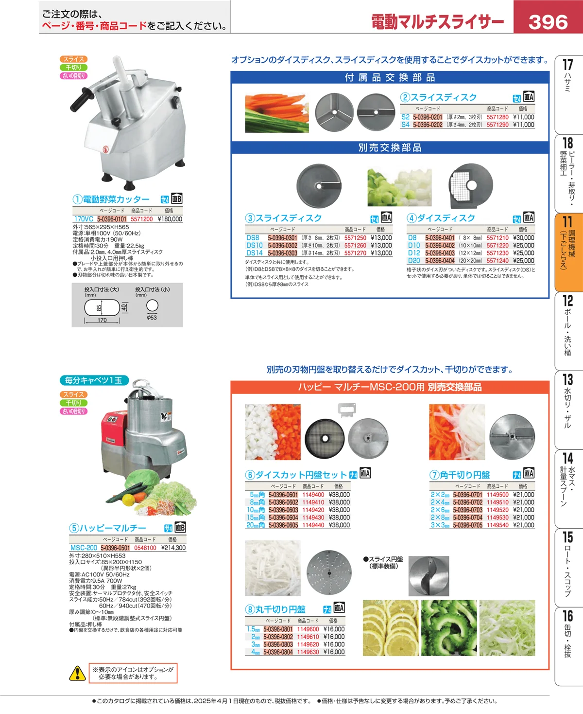 EBM業務用厨房用品カタログvol.25・ページ番号396・まな板