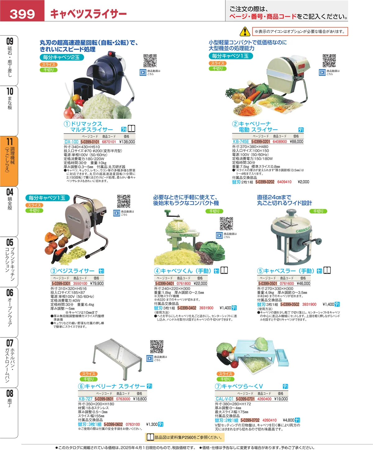 EBM業務用厨房用品カタログvol.25・ページ番号399・まな板