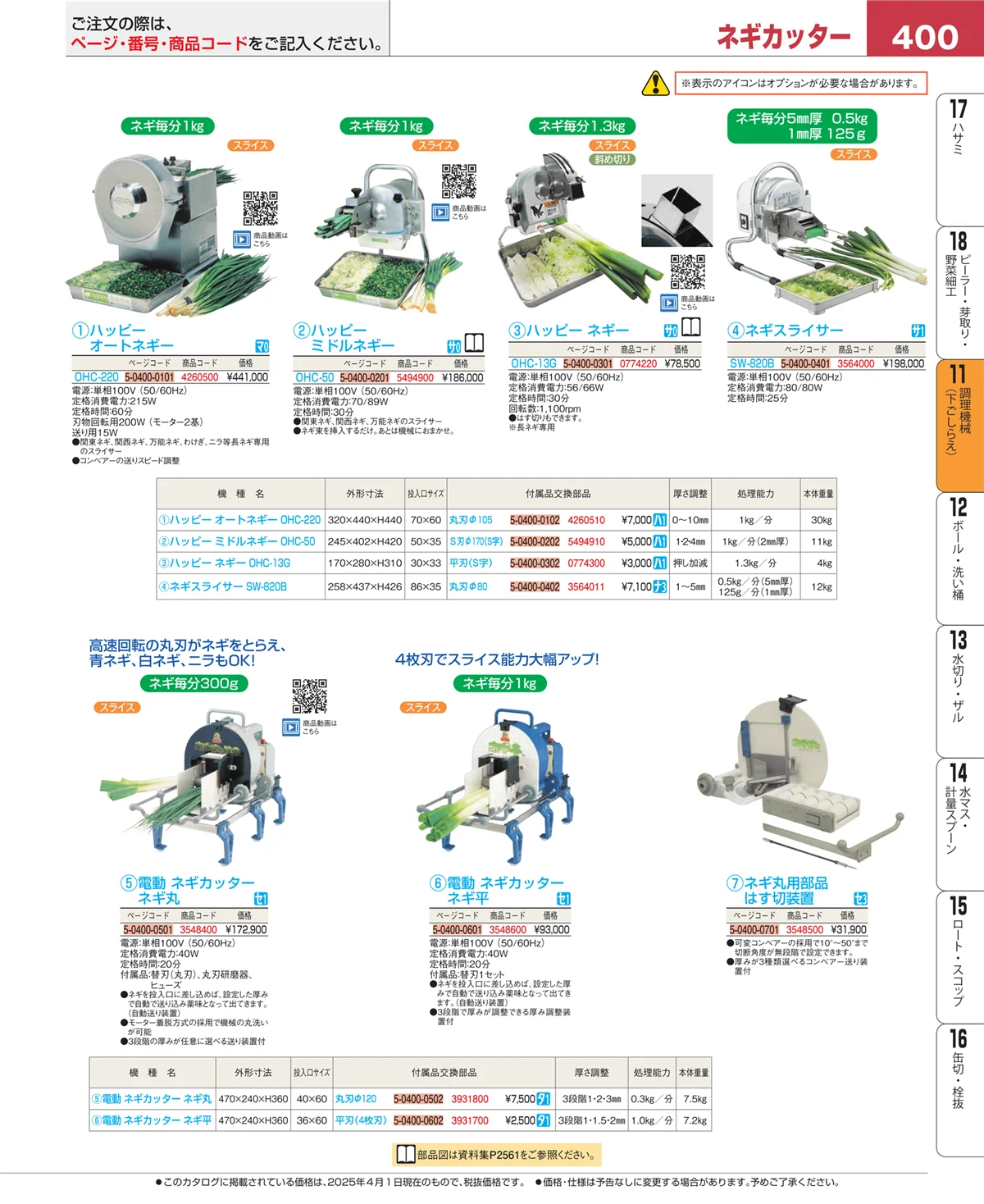 EBM業務用厨房用品カタログvol.25・ページ番号400・まな板