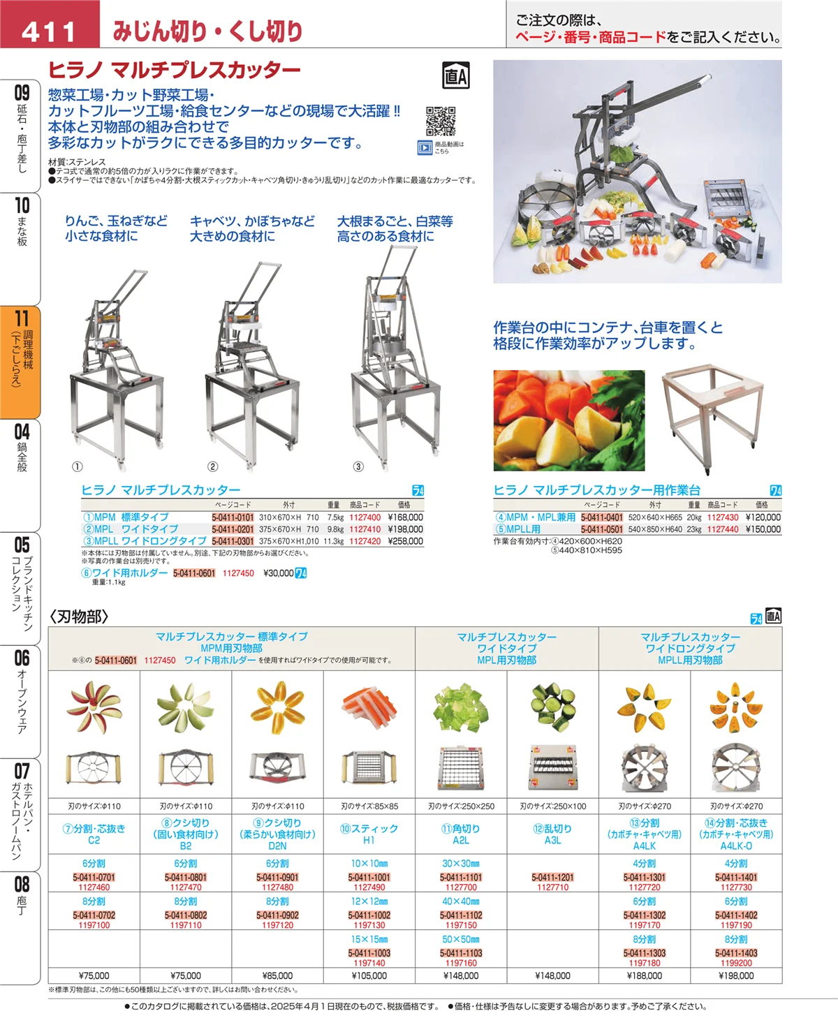 EBM業務用厨房用品カタログvol.25・ページ番号411・まな板