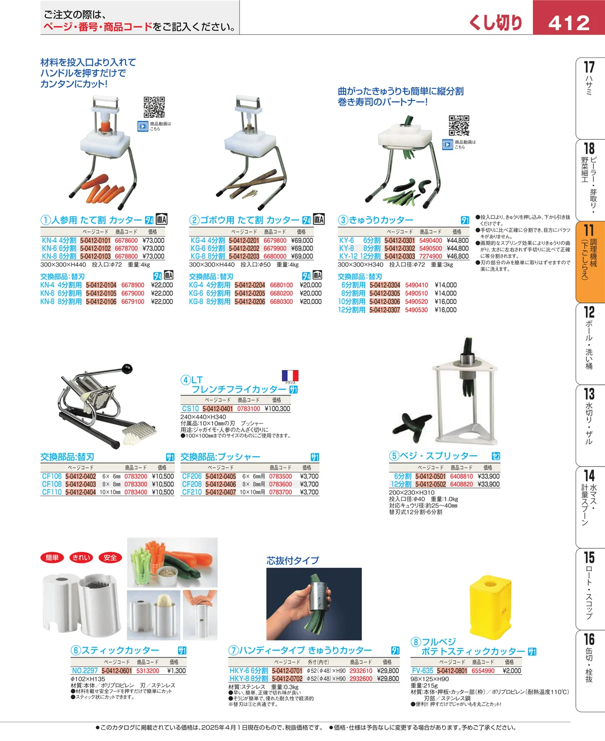EBM業務用厨房用品カタログvol.25・ページ番号412・まな板