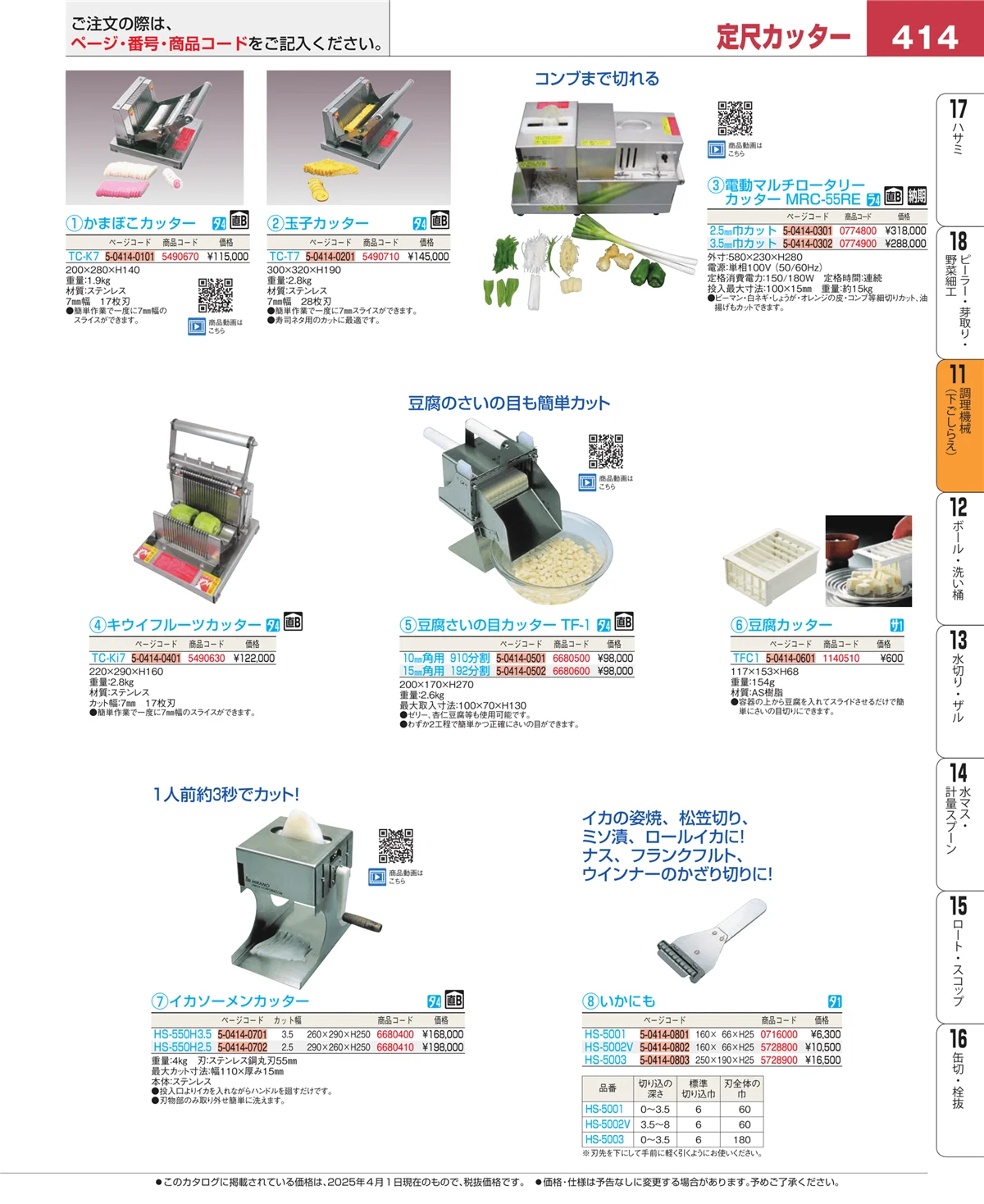 EBM業務用厨房用品カタログvol.25・ページ番号414・まな板