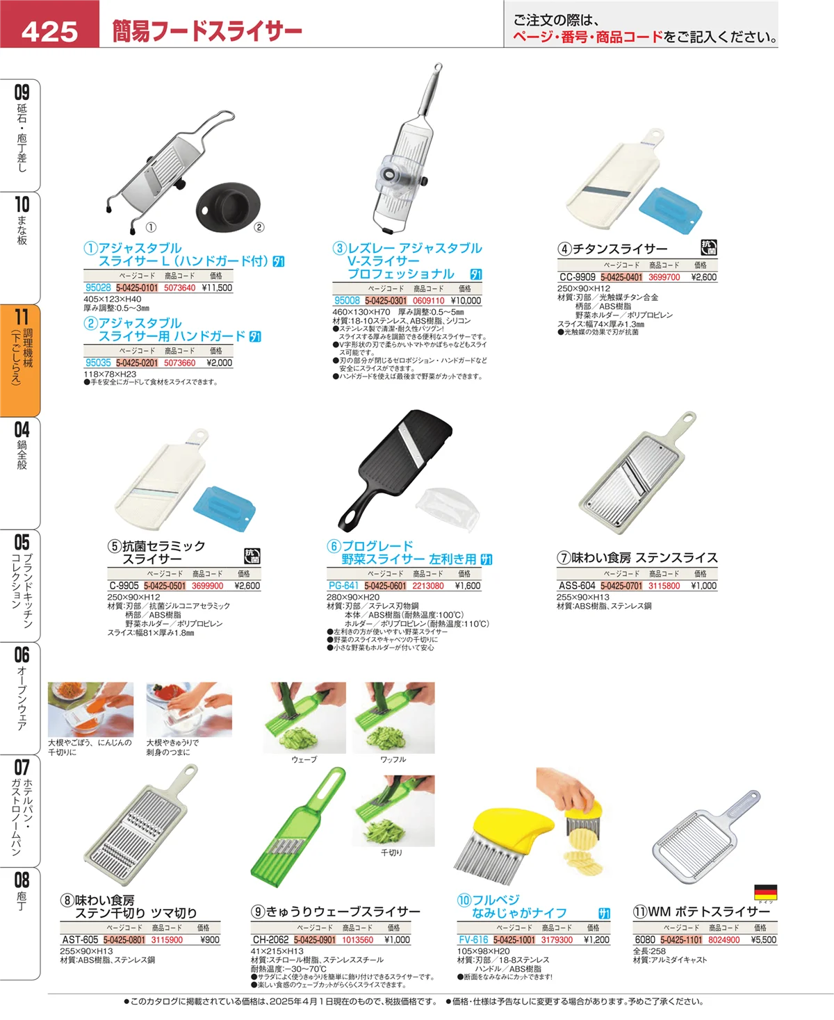 EBM業務用厨房用品カタログvol.25・ページ番号425・まな板