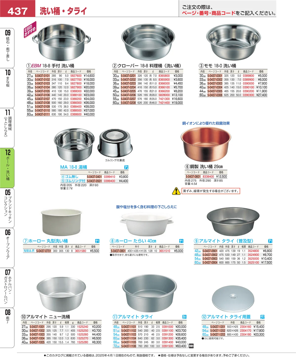 EBM業務用厨房用品カタログvol.25・ページ番号437・調理機械（下ごしらえ）