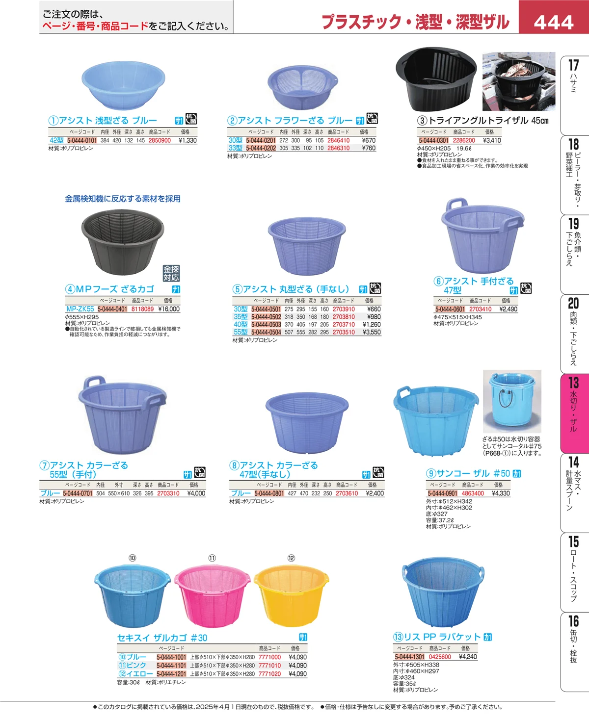 EBM業務用厨房用品カタログvol.25・ページ番号444・ボール・洗い桶