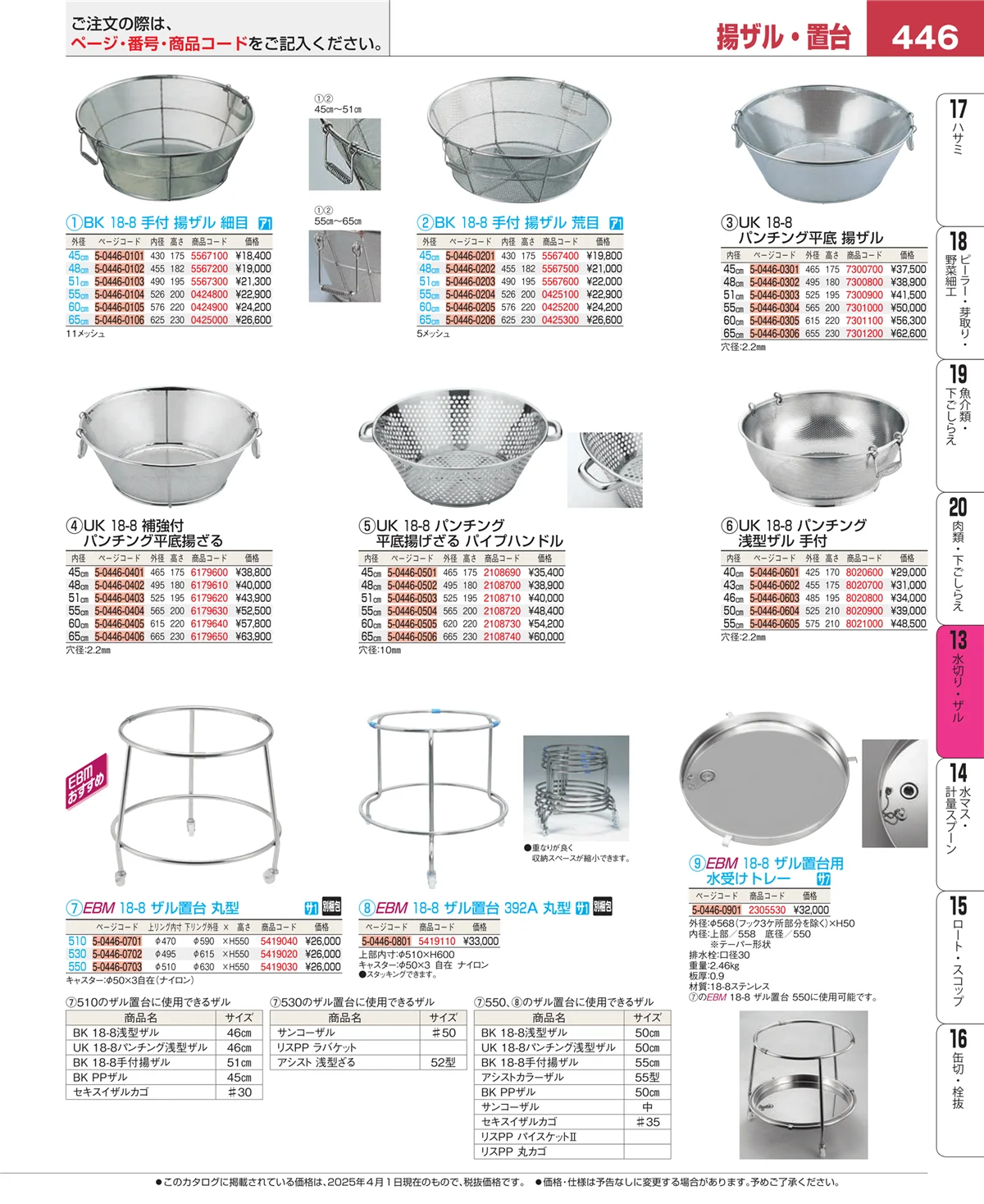 EBM業務用厨房用品カタログvol.25・ページ番号446・ボール・洗い桶