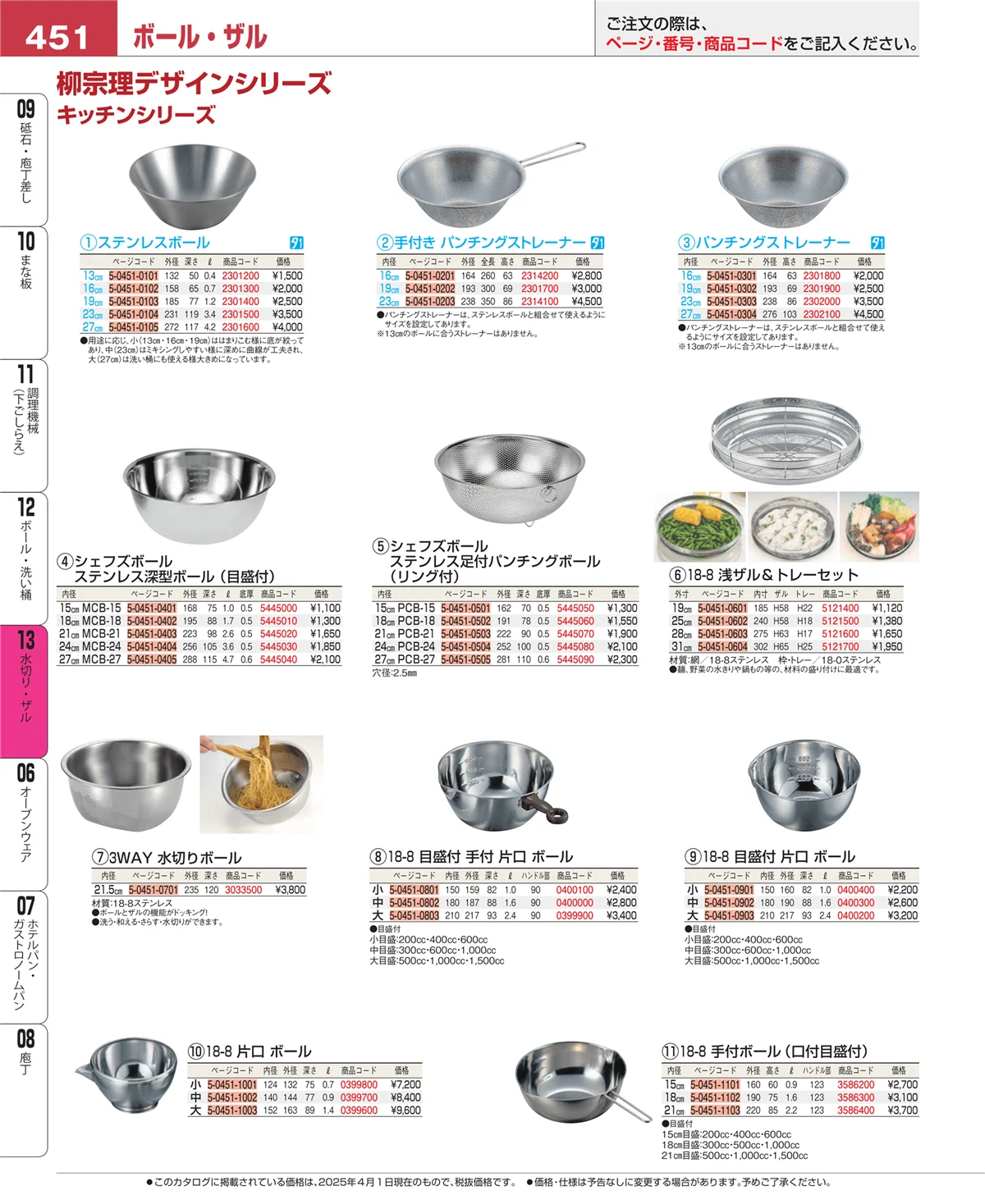 EBM業務用厨房用品カタログvol.25・ページ番号451・ボール・洗い桶
