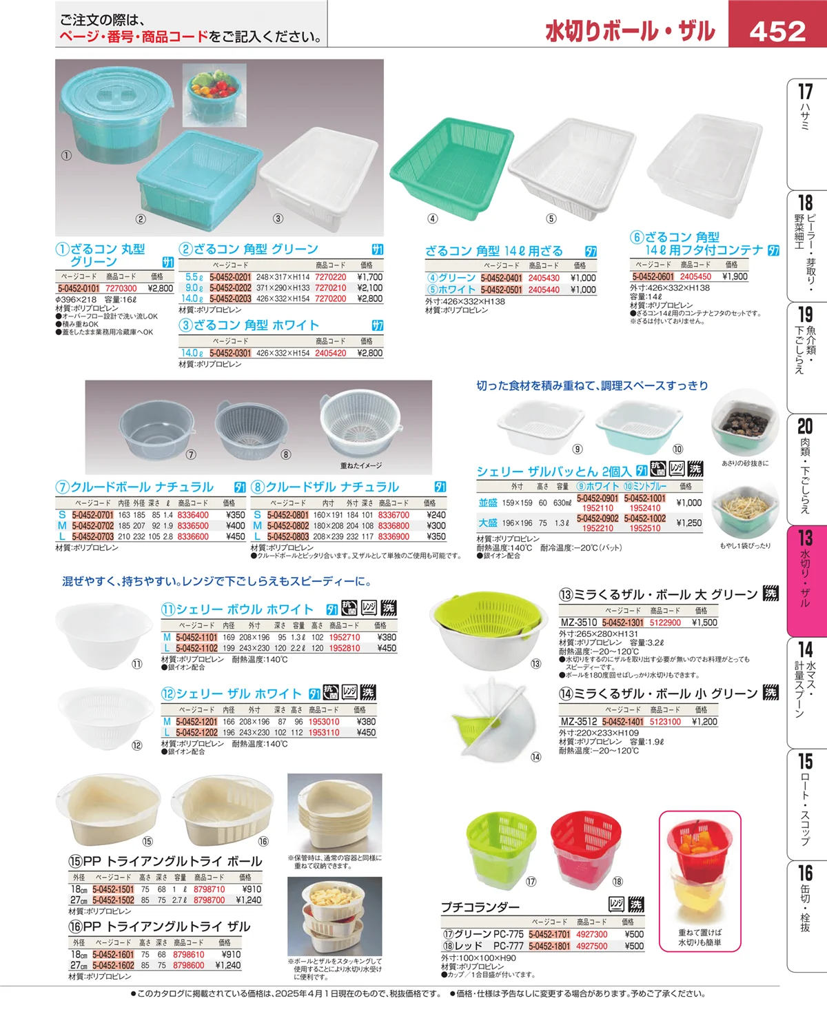 EBM業務用厨房用品カタログvol.25・ページ番号452・ボール・洗い桶