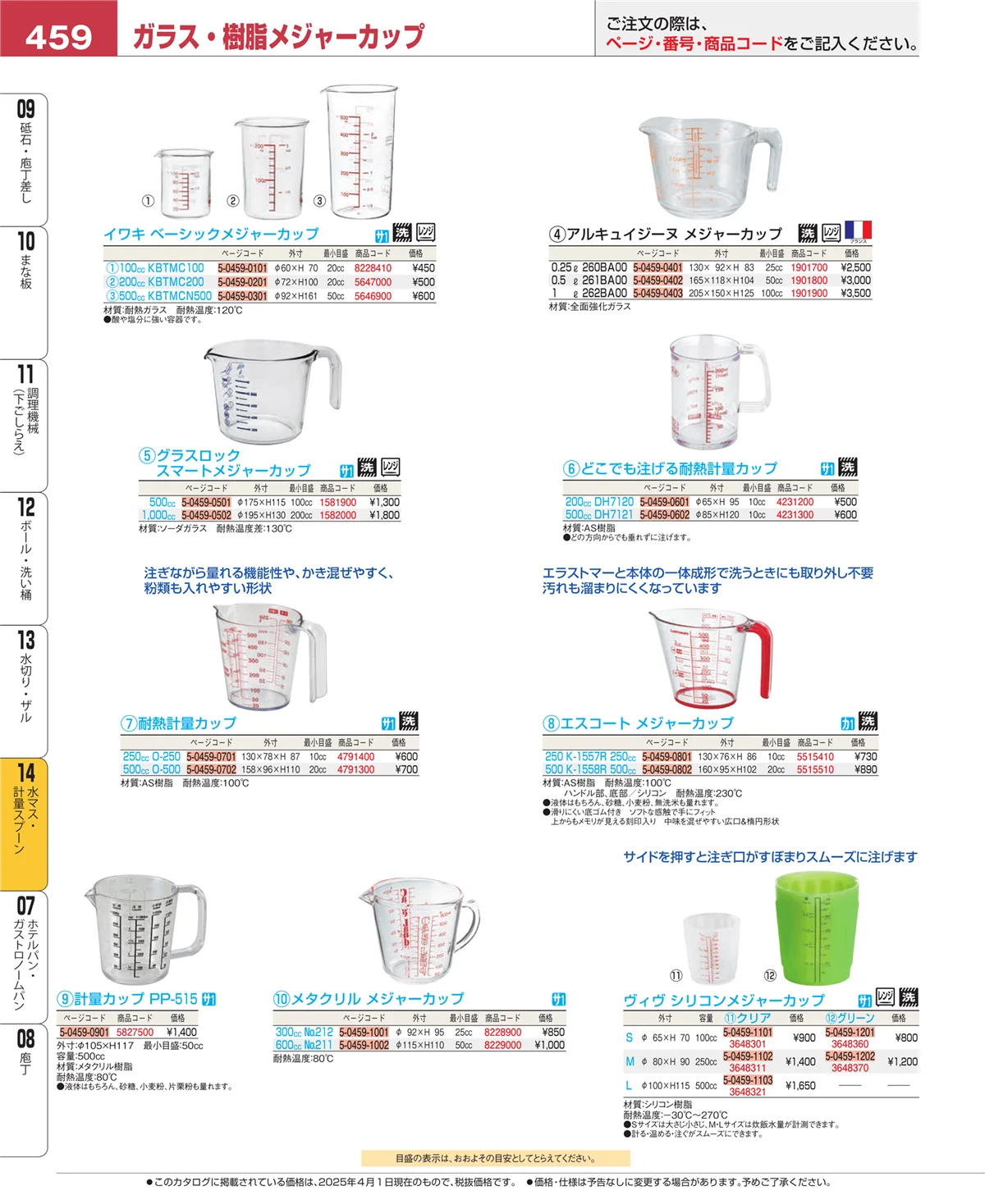 EBM業務用厨房用品カタログvol.25・ページ番号459・水切り・ザル