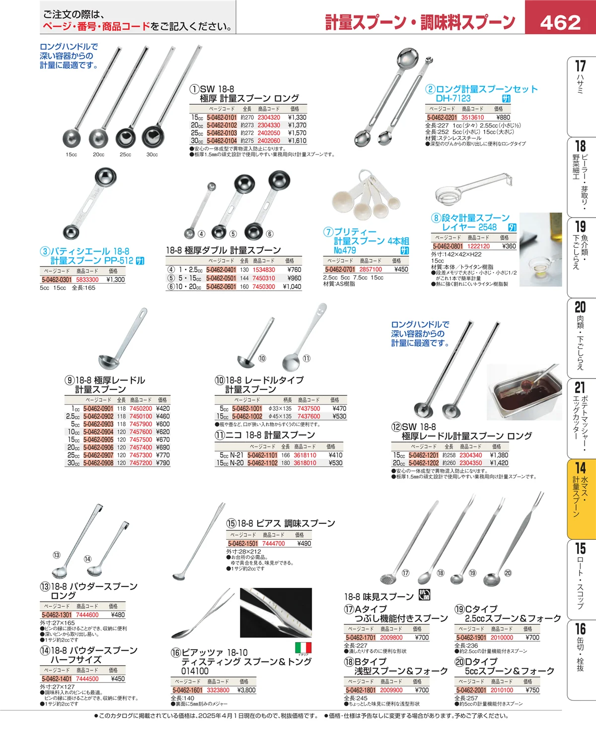 EBM業務用厨房用品カタログvol.25・ページ番号462・水切り・ザル