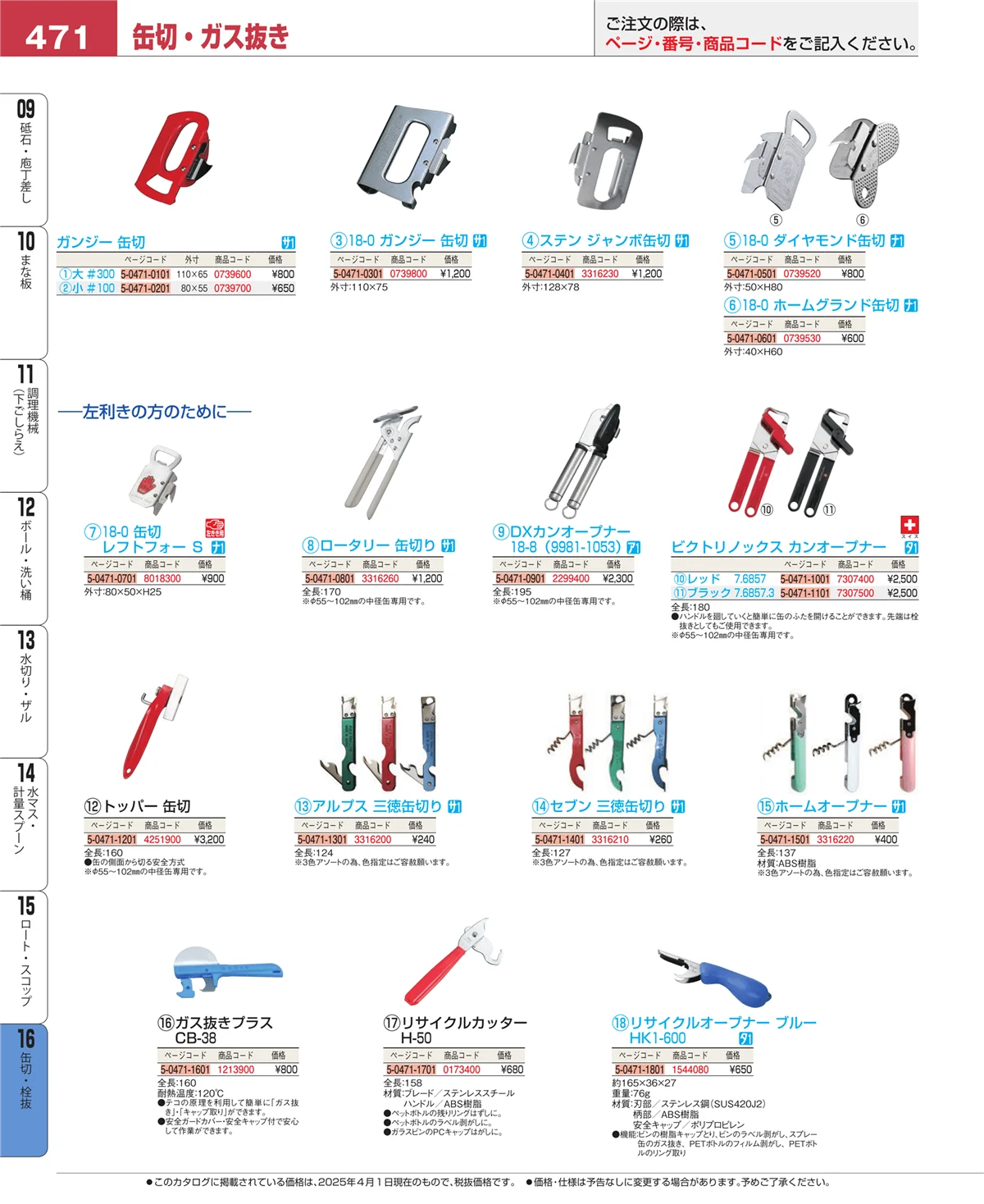 EBM業務用厨房用品カタログvol.25・ページ番号471・ロート・スコップ