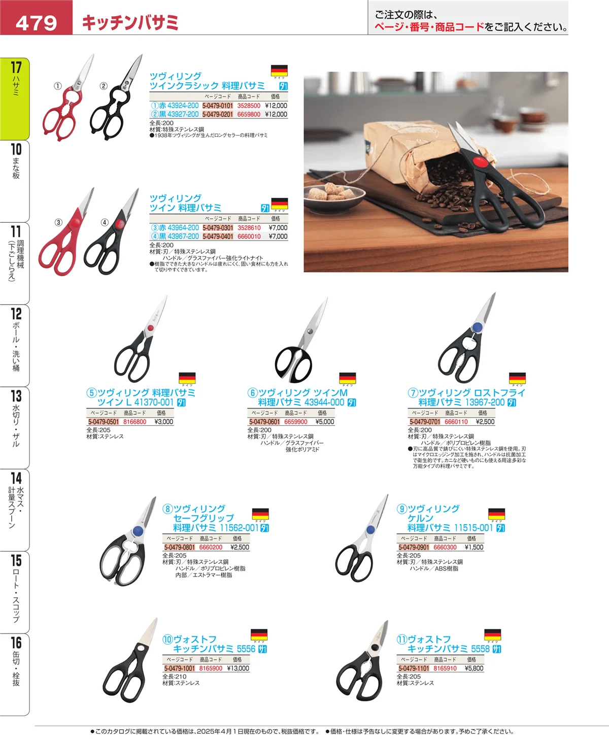 EBM業務用厨房用品カタログvol.25・ページ番号479・缶切・栓抜