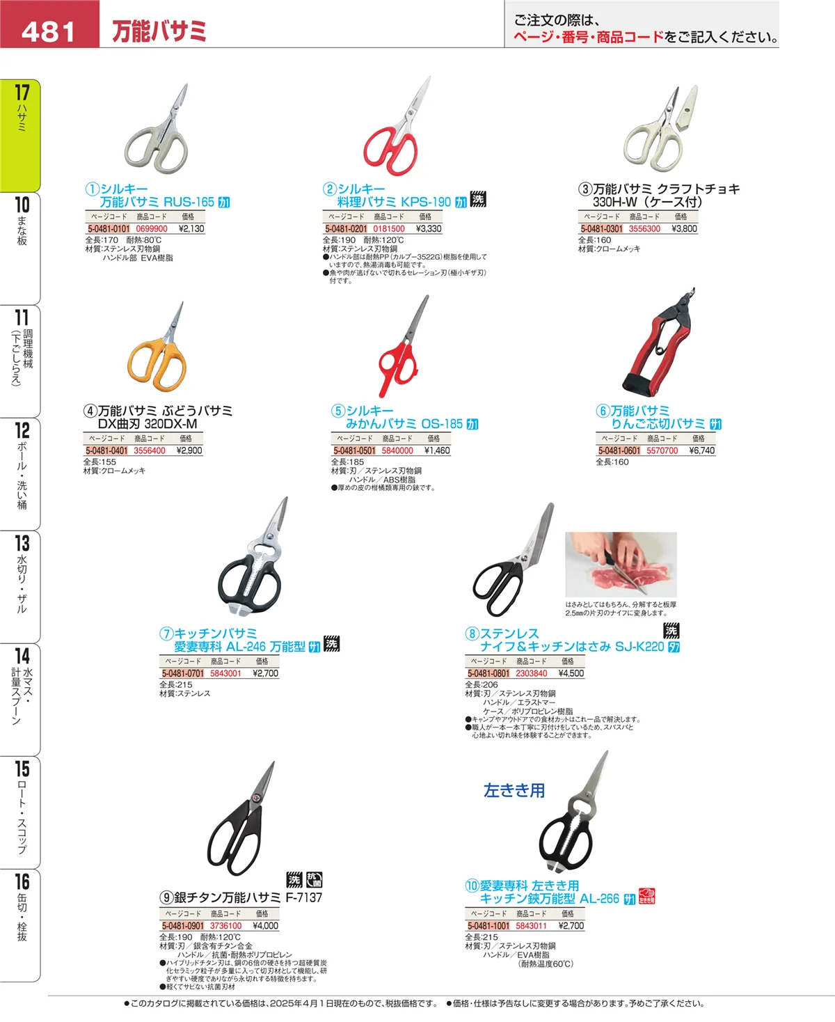 EBM業務用厨房用品カタログvol.25・ページ番号481・缶切・栓抜