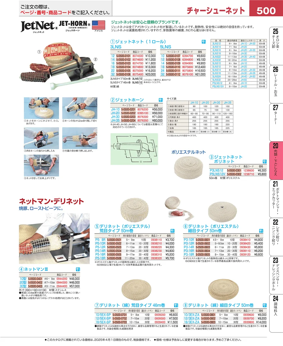 魚介類・下ごしらえ ページ500