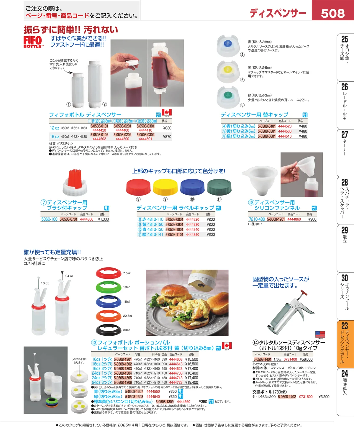 EBM業務用厨房用品カタログvol.25・ページ番号508・レモン絞り・ニンニク絞り