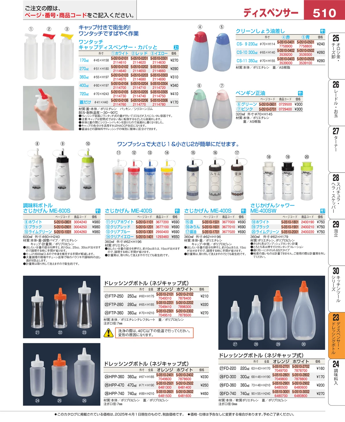 EBM業務用厨房用品カタログvol.25・ページ番号510・レモン絞り・ニンニク絞り
