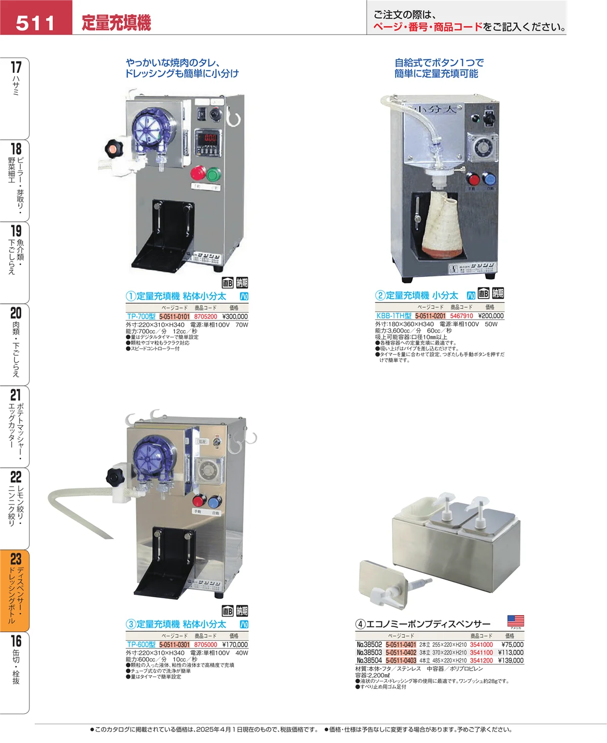 EBM業務用厨房用品カタログvol.25・ページ番号511・レモン絞り・ニンニク絞り