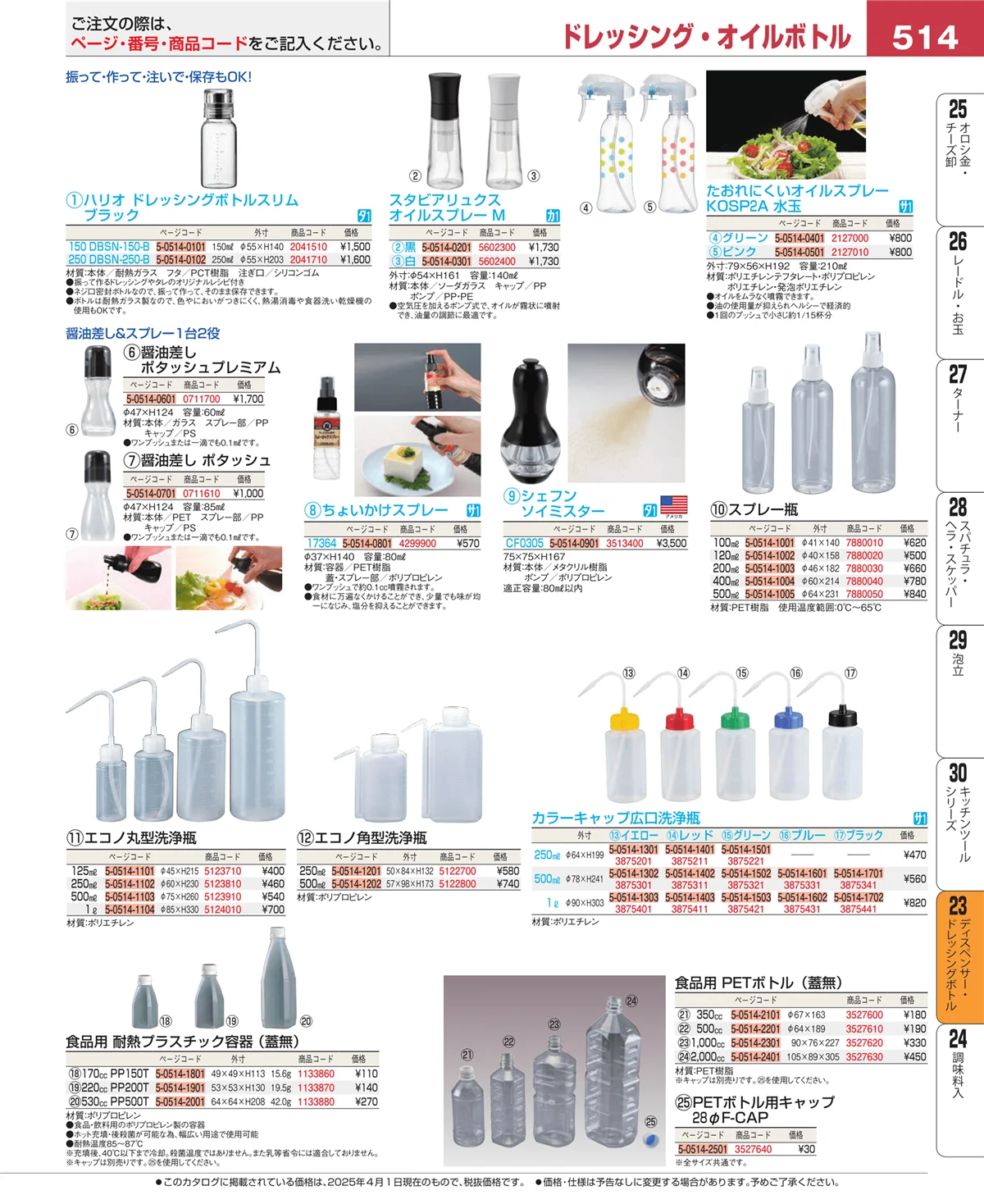 EBM業務用厨房用品カタログvol.25・ページ番号514・レモン絞り・ニンニク絞り