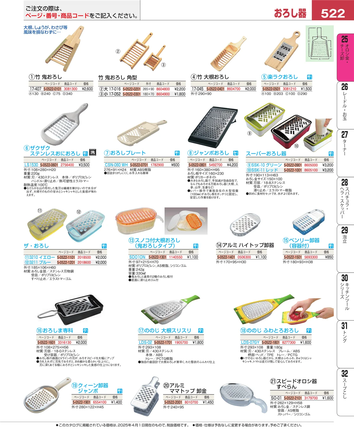 EBM業務用厨房用品カタログvol.25・ページ番号522・調味料入