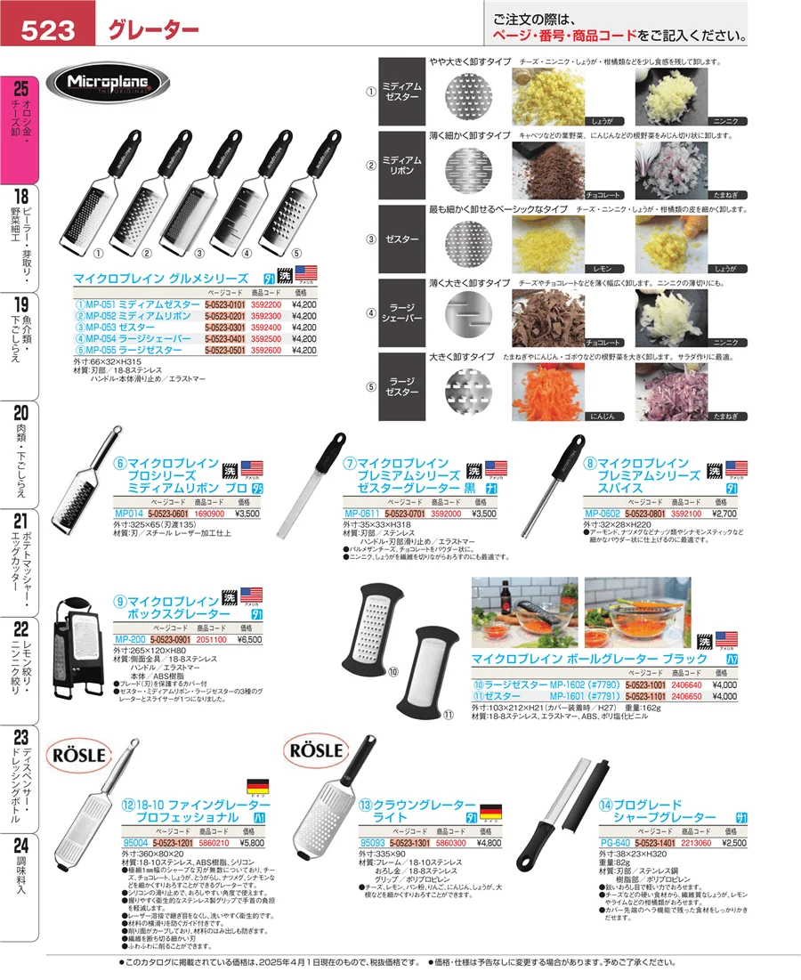 調味料入 ページ523
