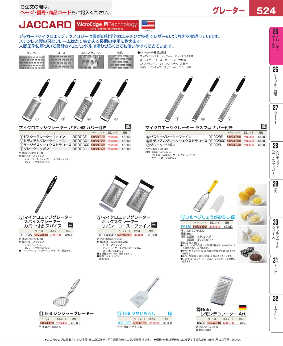 EBM業務用厨房用品カタログvol.25・ページ番号524・調味料入