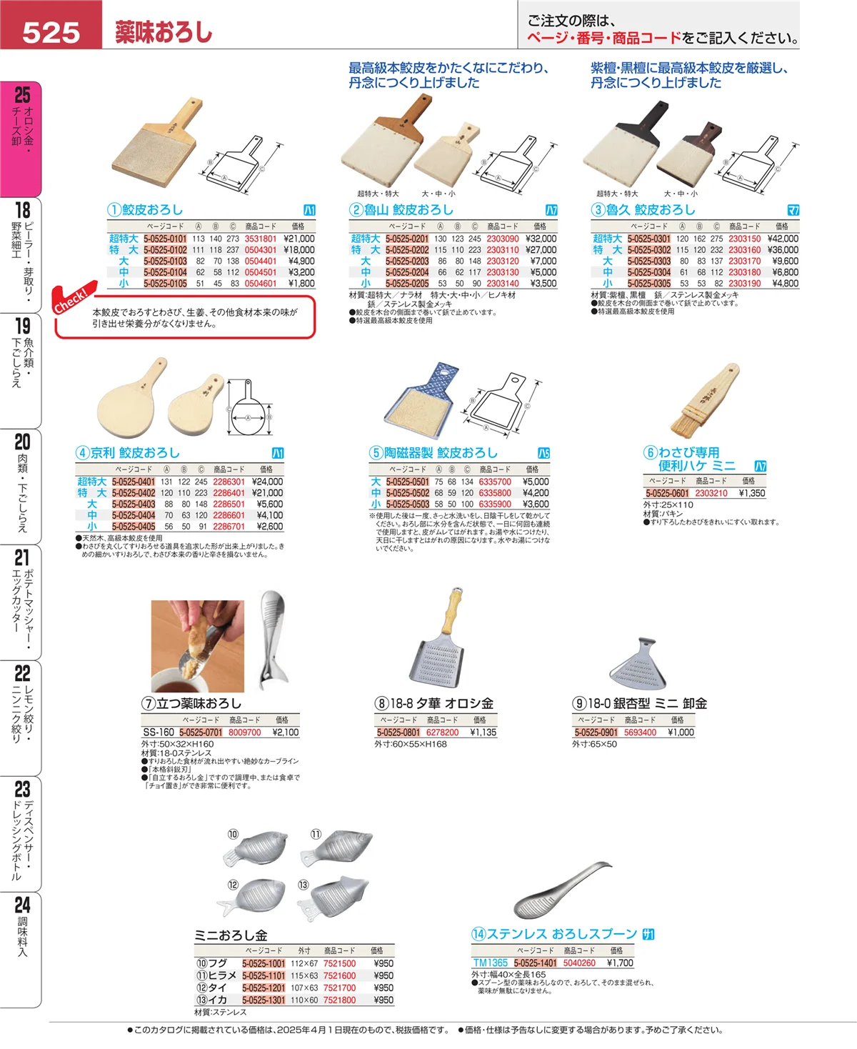 EBM業務用厨房用品カタログvol.25・ページ番号525・調味料入