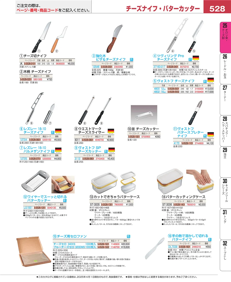 調味料入 ページ528