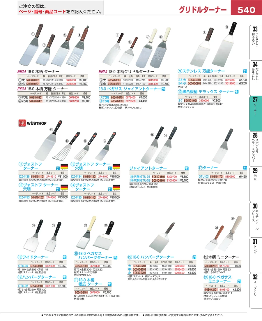 レードル・お玉 ページ540