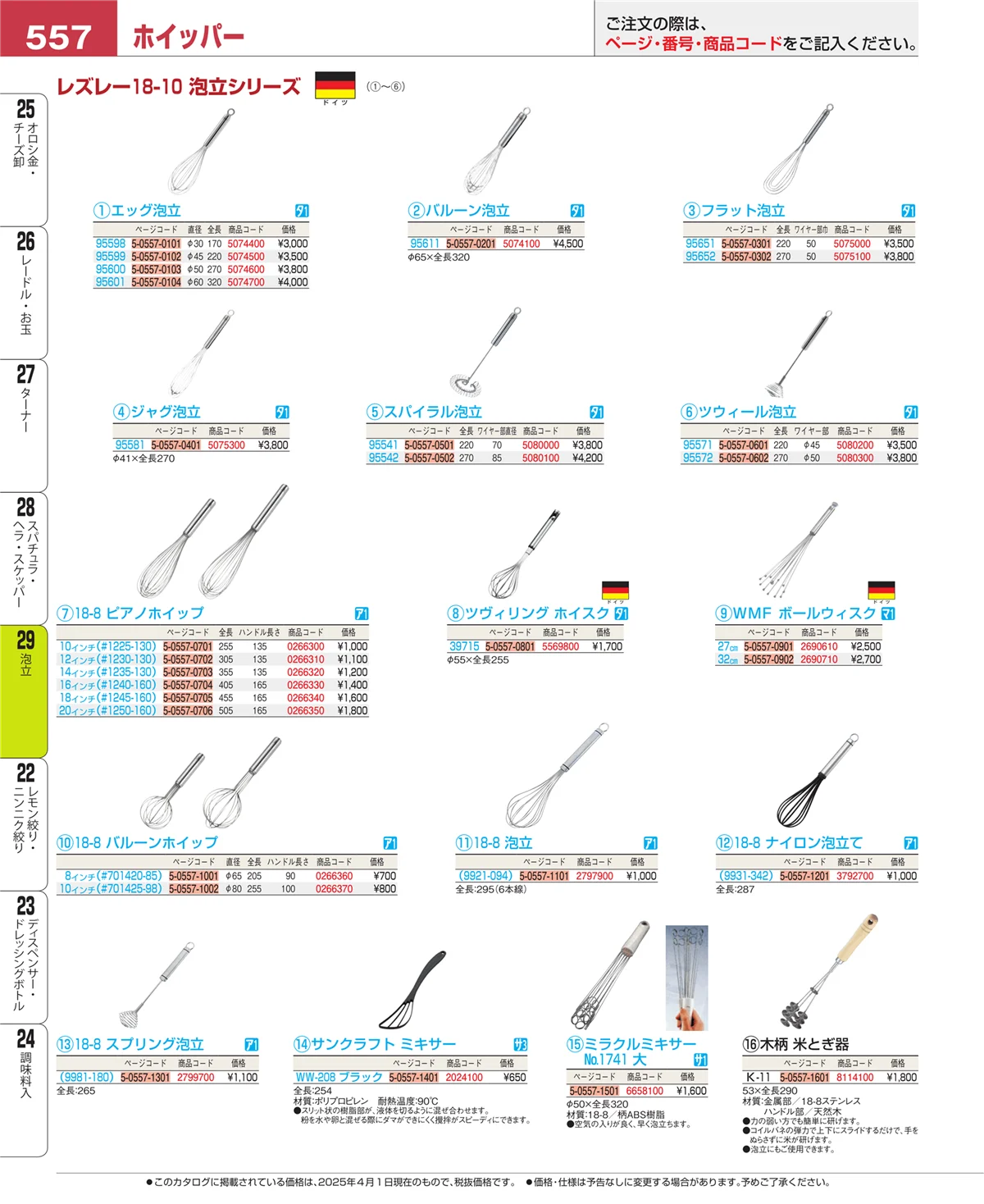 EBM業務用厨房用品カタログvol.25・ページ番号557・スパチュラ・ヘラ・スケッパー