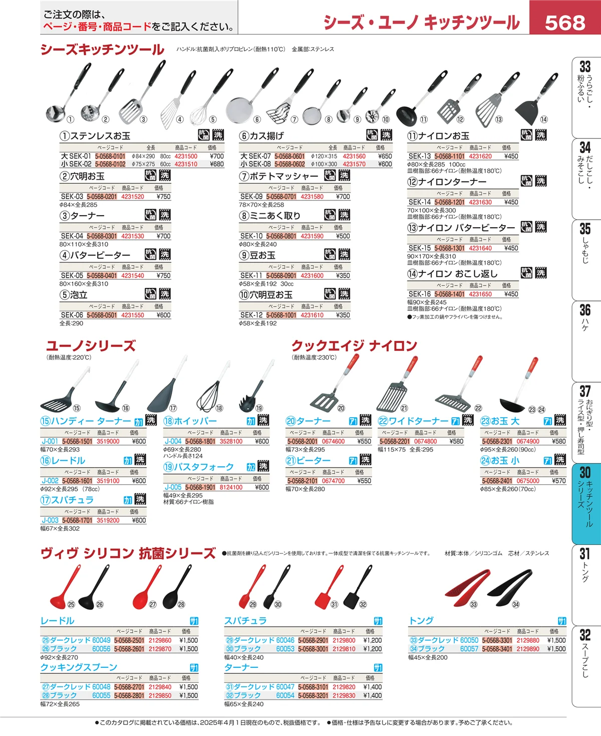 EBM業務用厨房用品カタログvol.25・ページ番号568・泡立
