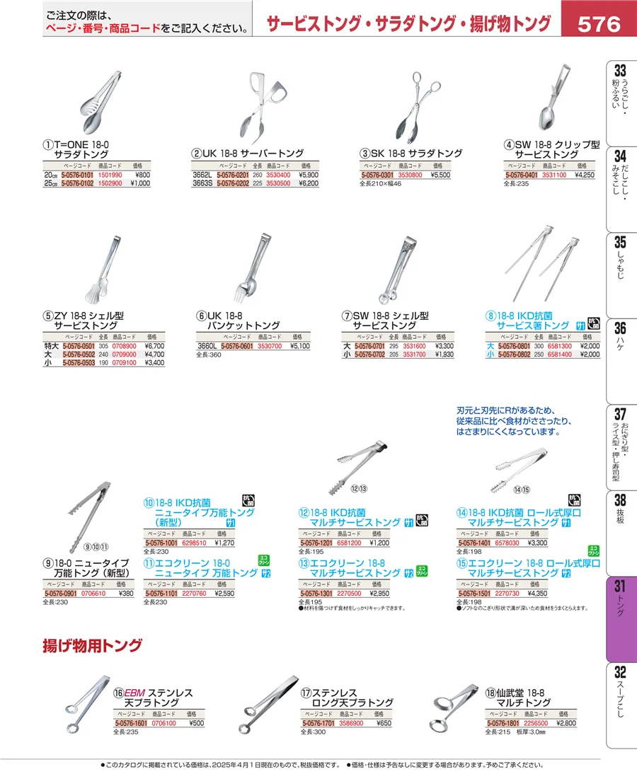 キッチンツールシリーズ ページ576